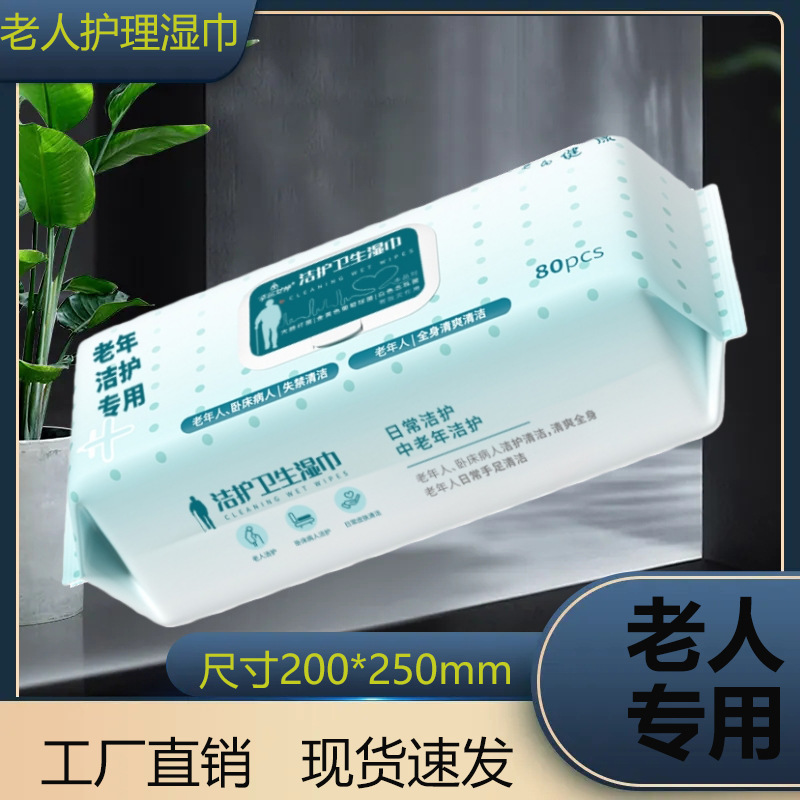 Elderly Care Wet Wipes Thickened Cleaning Adult Special Wet Wipes Gentle Non-irritating Big Bag Removable Wet Wipes