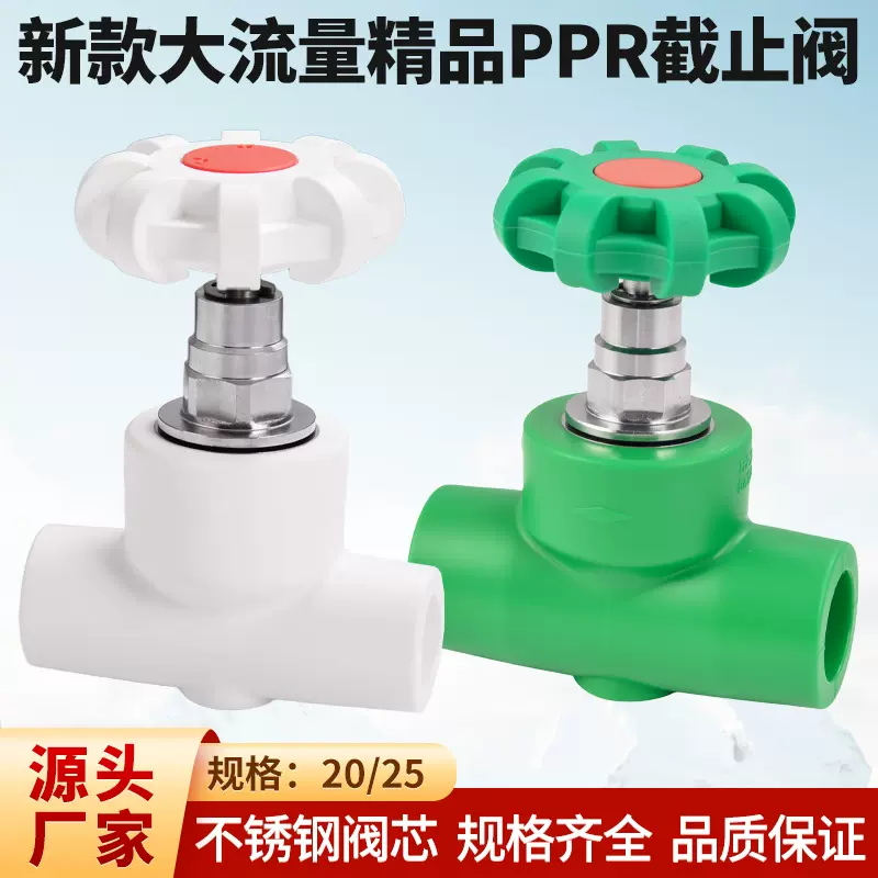 新款大流量ppr截止阀加厚不锈钢阀芯ppr水管阀门升降式4分 6分