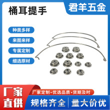 桶耳 提手 厂家直供五金配件 加厚水泥桶耳 大号中铁质油漆桶提手