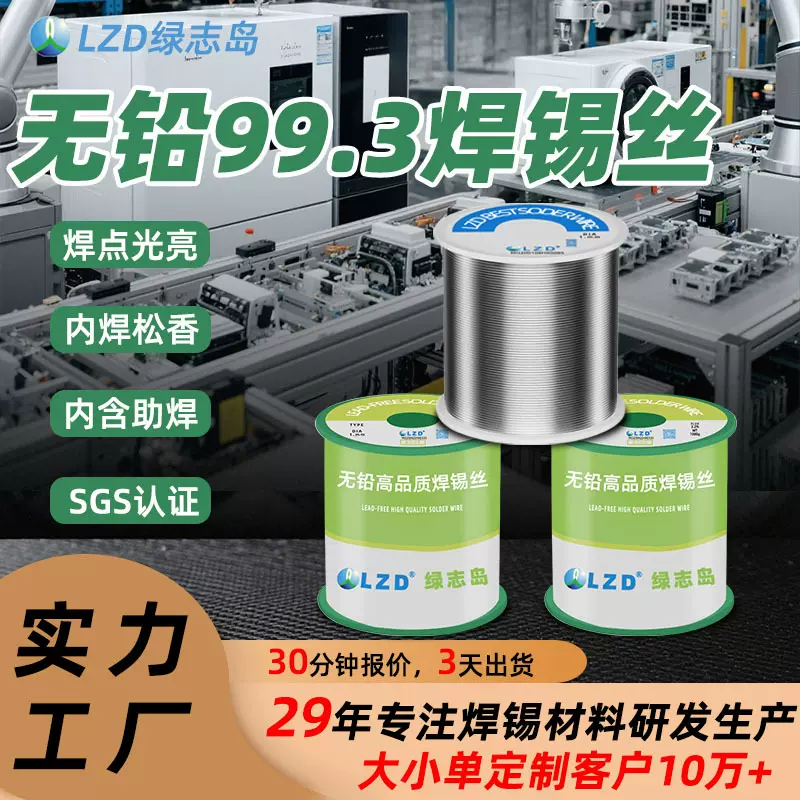 含锡99.3无铅焊锡丝电烙铁带松香环保锡线圈卷免洗家用不锈钢电子