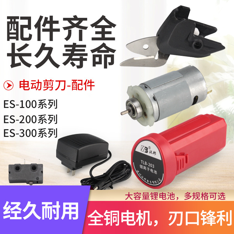 Electric scissors accessories electric start micro switch motor motor battery swing component power adapter Hanbang