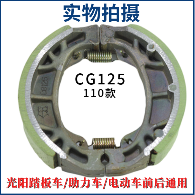 Suitable for 110cc moped brake pads, Haojue, Suzuki, Qianjiang, Zongshen, Loncin, Dayun brake pads