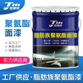 佳美佳高硬脂肪族聚氨酯面漆钢结构丙烯酸面漆户外保色防水涂料