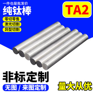 Manufacturer Wholesale Ta2 Titanium Alloy Round Rod Black Rod Grinding Rod Light Rod Ta2 Titanium Alloy Complete Specifications