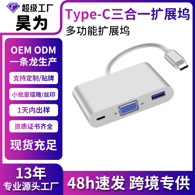 Cross-border type-c to vga three-in-one expansion dock usb pd laptop hub hub docking station