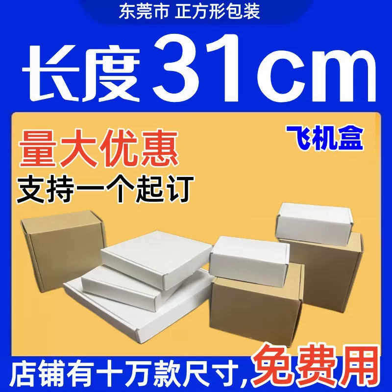 31CM特硬瓦楞纸盒现货正方形飞机盒商品运输快递打包盒批发