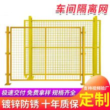 现货工厂车间隔离网室内仓库隔断网浸塑设备防护铁丝网围栏隔离栅