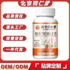 北京同仁堂双黄当归栀子片 72克0.6克*120片/瓶现货代发