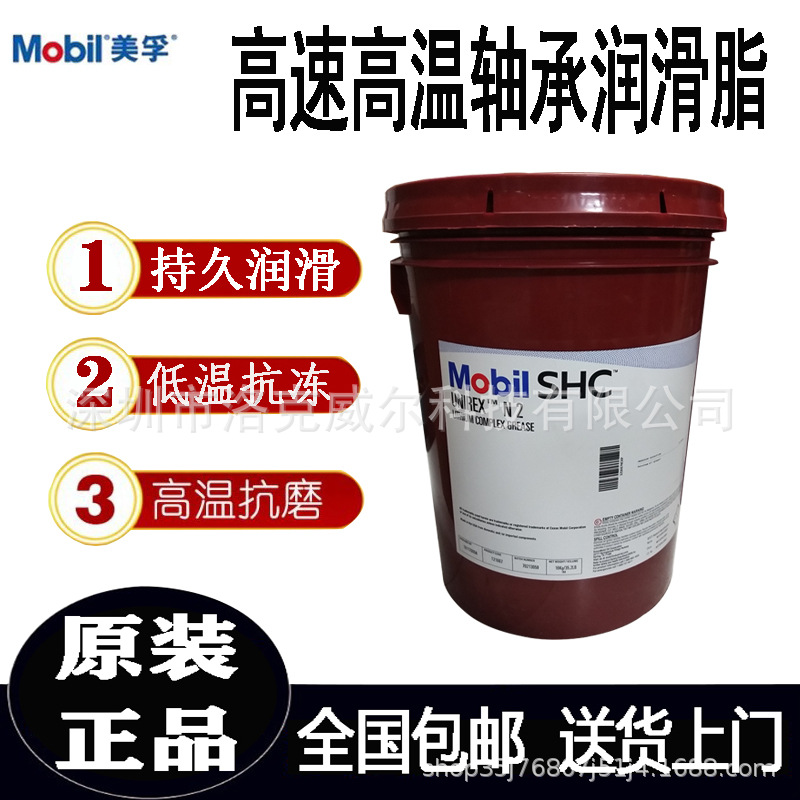 美.孚优力达Mboil UNIREX N2 N3全合成润高温高速轴承齿轮润滑脂