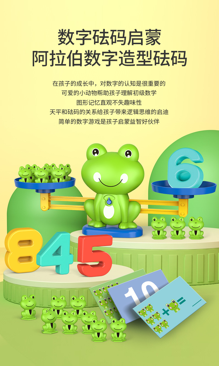 青蛙平衡秤-详情页_02.jpg