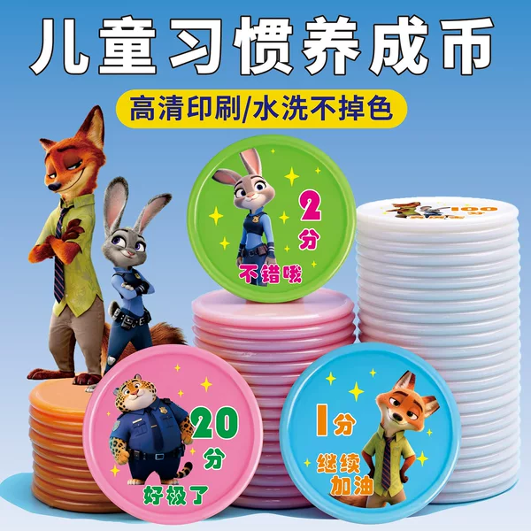 Zootopia Reward Points Coins Reward Children and Students with Points Cards, Learning Coins, Educational Institution Plastic Round Coins