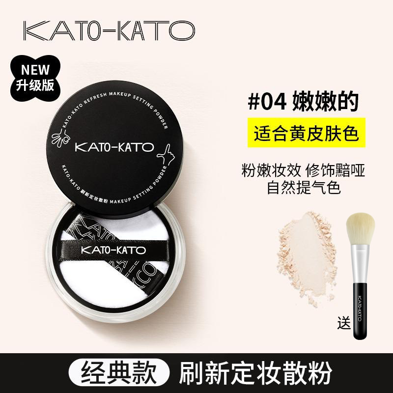 KATO新款散粉定妆粉持久学生平价遮瑕防水防汗不脱妆蜜粉饼女自然|undefined