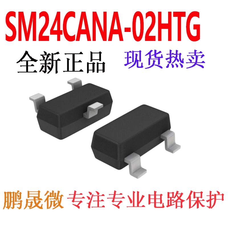 贴片TVS管 SM24CANA-02HTG SOT23-3L 24V ESD二极管