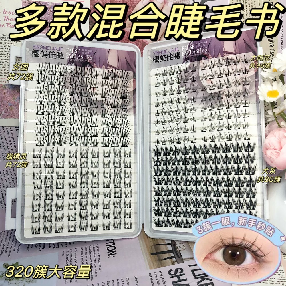 Las pestañas falsas transfronterizas, pestañas falsas