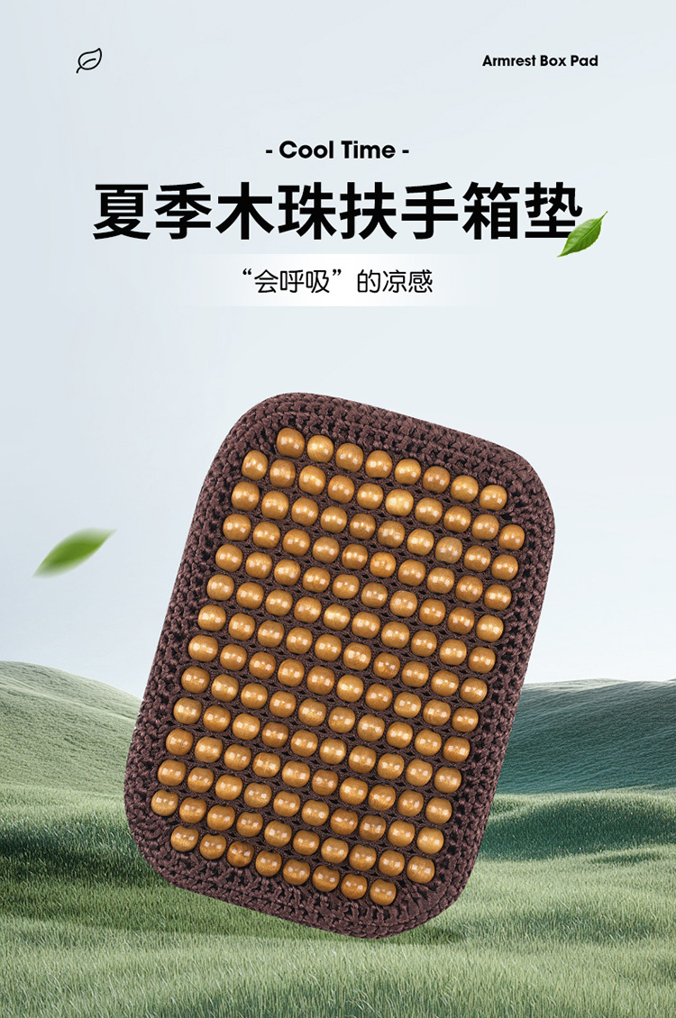 Car Central Armrest Pad Summer Air Layer Wooden Beads Breathable Cooling Booster Pad Elbow Pillow Support Pad Armrest Box Pad