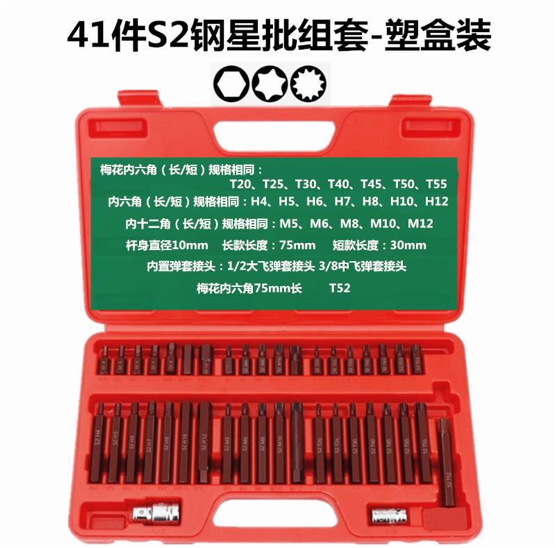 40-Piece Set of Star Bits, 54-Piece and 60-Piece Hexagonal and Twelve-Point Spline Bit Automotive Repair Tool Set