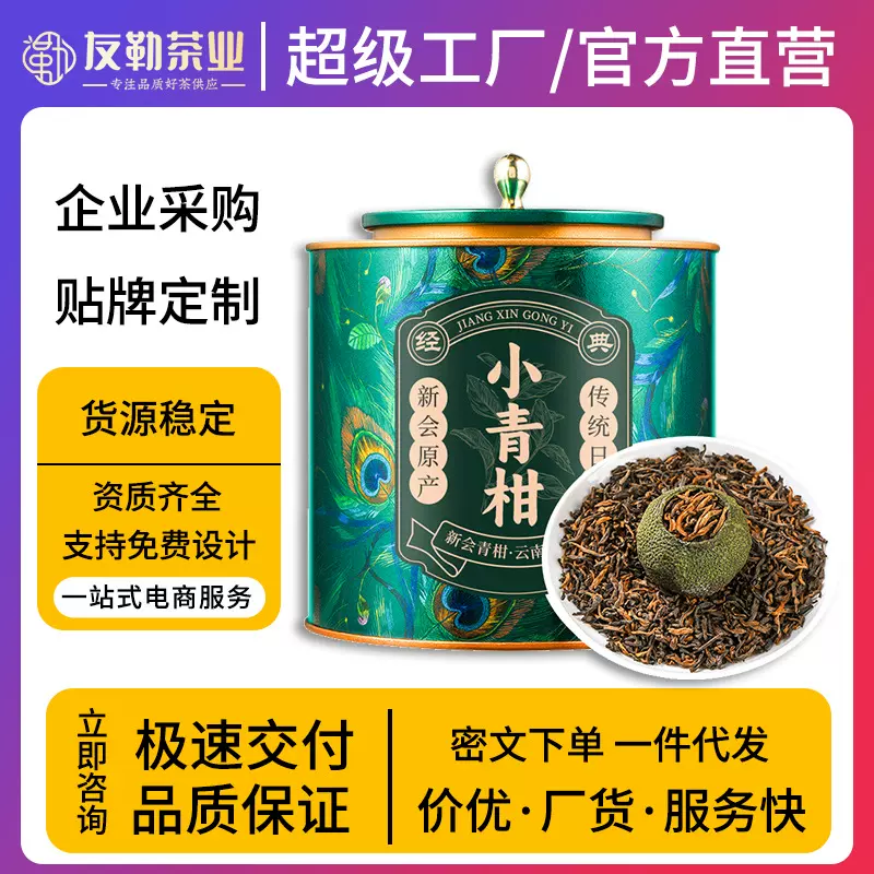 小青柑新会10年普洱茶熟茶 新会云南柑普茶小青柑茶叶罐装 400g