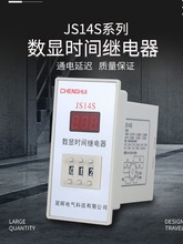 数显式通电时间继电器JS14S 999S 220V 99.9S 380V 24V带底座