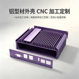 源头工厂定制边缘计算工控铝型材外壳控制器网络安全机箱 CNC加工