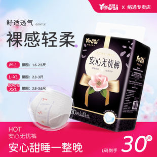 Youqi Anxin Pants Nighttime Pants Sanitary Napkins for Menstruation Period 30 Pieces Anti-Side Leakage Pants for Pregnant Women
