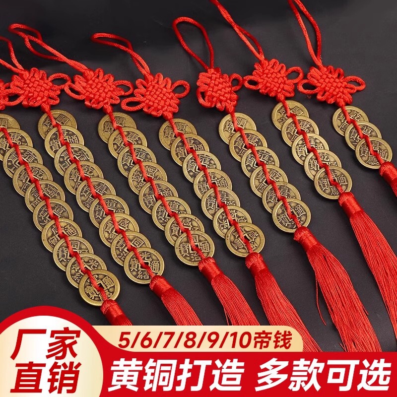 Brass Thickened Five Emperor Money Threshold Three Six Seven Eight Nine Emperor Antique Copper Money Red Rope Chinese Knot Door-to-Door Pendant