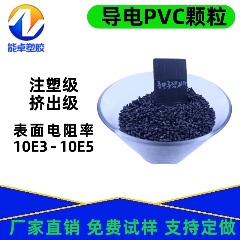 石墨烯导热导电PVC颗粒挤出注塑94V0防火耐酸碱电气部件