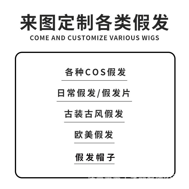 Customized Cross-Border Foreign Trade Color, Domestic Color, Full Head Wig Hat, Wig Ponytail Piece, Made According to Provided Images for Cross-Border Foreign Trade Models