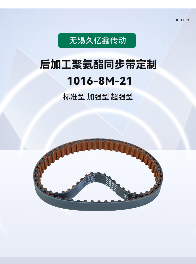 Jiuyixin Source Factory, Post-Processing Polyurethane Timing Belt, Processing on Demand, Fast Delivery, Complete Specifications