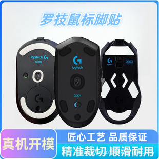 Suitable for Logitech Mouse Foot Patch G903G703G603G403G304G303G102 Ice Version Ice Arc Replacement