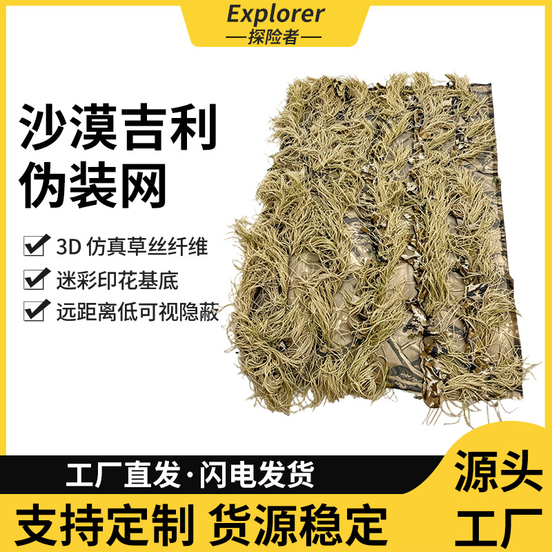 3D Ghillie Net Camouflage Leaf Screen Ghillie Camouflage Net for Hunting Concealment Outdoor Tactical Desert Grass Color Camouflage Net