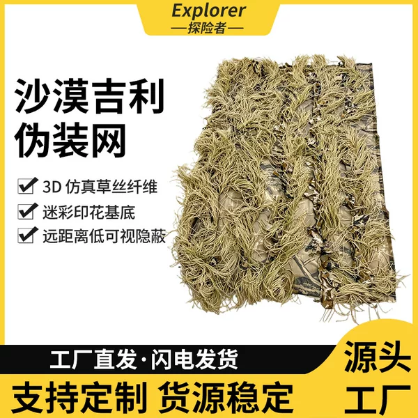 3D Ghillie Net Camouflage Leaf Screen Ghillie Camouflage Net for Hunting Concealment Outdoor Tactical Desert Grass Color Camouflage Net