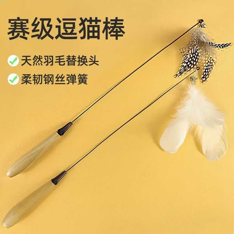 CFA赛级木柄猫咪玩具弹簧逗猫棒互动自嗨解闷可替换羽毛宠物玩具|undefined