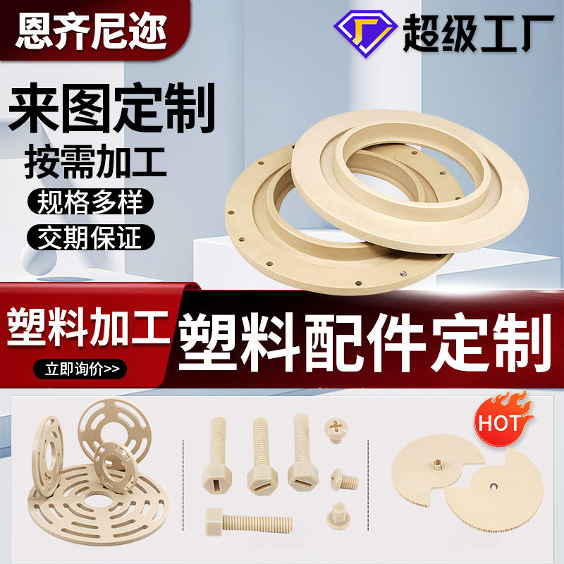 耐高温塑料PEEK数控车床加工件化工业制造业生产机器耐磨防腐零件