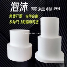 裱花假体8邮胚寸蛋糕6寸翻糖包烘焙蛋糕模具奶油泡沫装饰练习模型