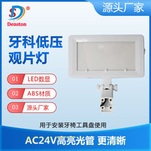 牙科材料牙科器械LED观片机24V观片灯LED AC24V低压观片灯