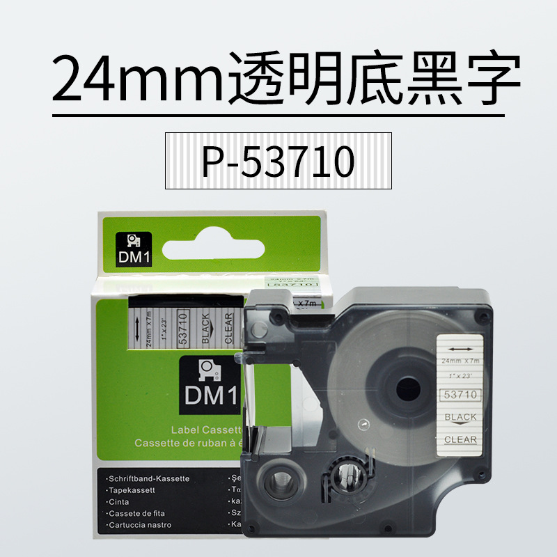 24mm 투명 배경 검은 단어 P-53710