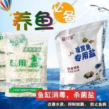 观赏养鱼专用盐粉粗盐鱼缸净化水族箱消毒盐杀菌海盐鱼池鱼塘锦鲤