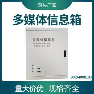 供应300*400直箱，多媒体信息箱，弱电箱家庭网络箱智能配电箱