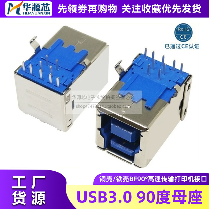USB 3.0 Socket Type B Female Connector Printer Interface 90-Degree Horizontal Bent Pin Blue Glue Square Port All-Copper