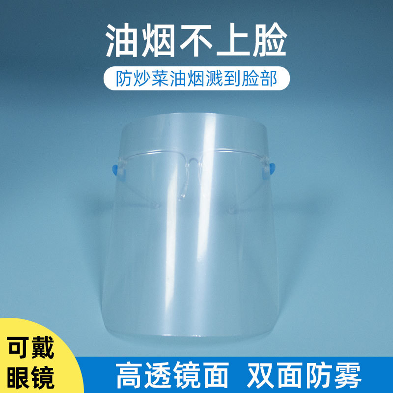 防护面罩眼镜支架面罩多功能可拆卸款防喷溅防飞沫厨房炒菜防油烟