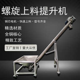 螺旋上料输送机不锈钢螺杆提升机粉末颗粒加料输送提升绞龙上料机