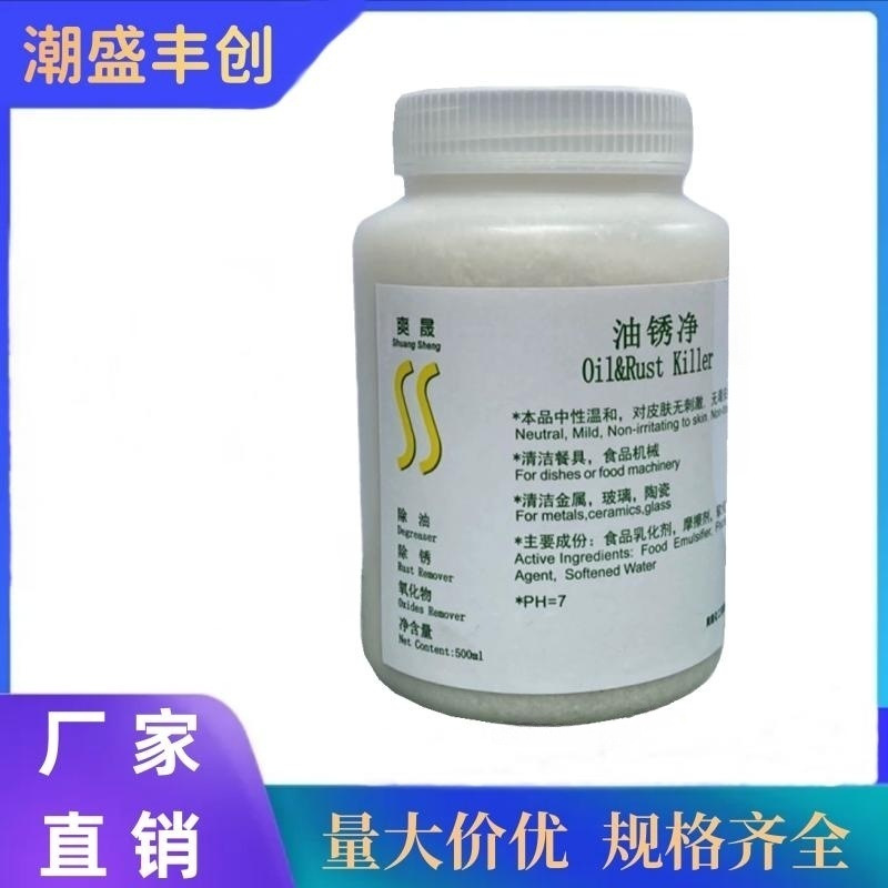 爽晟油锈黑净污渍金属玻璃陶瓷清洁剂多功能去油污清洗剂清洁餐具