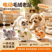 猫玩具电动小仓鼠扫地机自嗨解闷神器逗猫小老鼠宠物礼品代发包邮