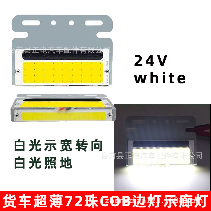 Haowei Ultra-thin 24V Truck Side Light High Brightness COB Ground Light (Width indicator light) - 24v-white-marker-light-white-ground-light