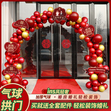 婚庆气球拱门结婚装饰婚礼门口婚宴喜庆婚房路引一件代发批发跨境