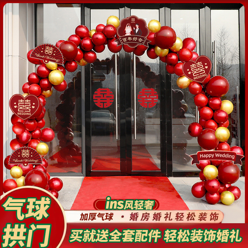 婚庆气球拱门结婚装饰婚礼门口婚宴喜庆婚房路引一件代发批发跨境