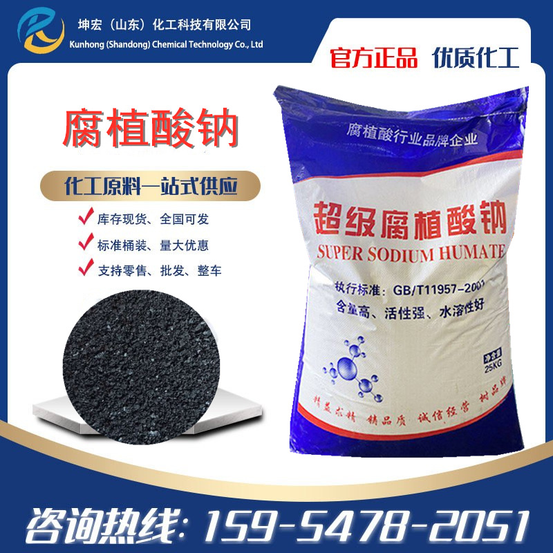 腐植酸供应腐植酸钠全水溶工业级粉状片状水产养殖腐殖酸钠