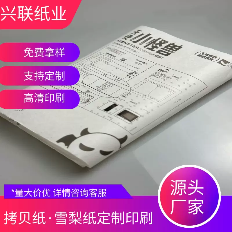 鲜花包装用纸拷贝纸雪梨纸白牛皮纸印刷双色满版印刷小单定制