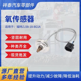 跨境 适用于福特 氧传感器 ZJ38-18-8G1A  ZJ39-18-8G1D  传感器