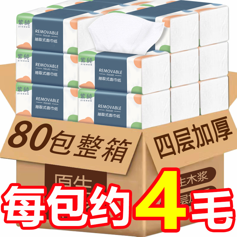 80包木浆抽纸整箱家用擦手纸餐厅大排档纸巾批发价加量实惠小包装